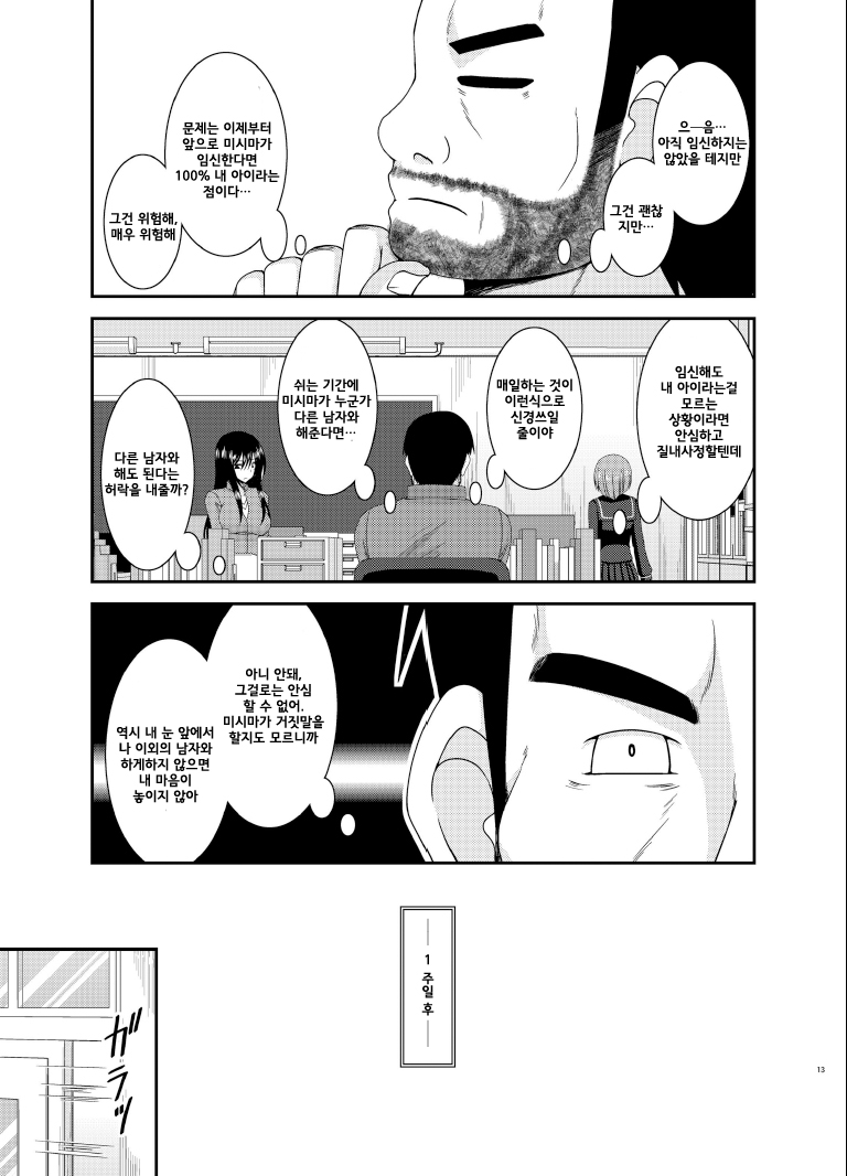 Roshutsu Shoujo Yuugi Go Kan page 12 full