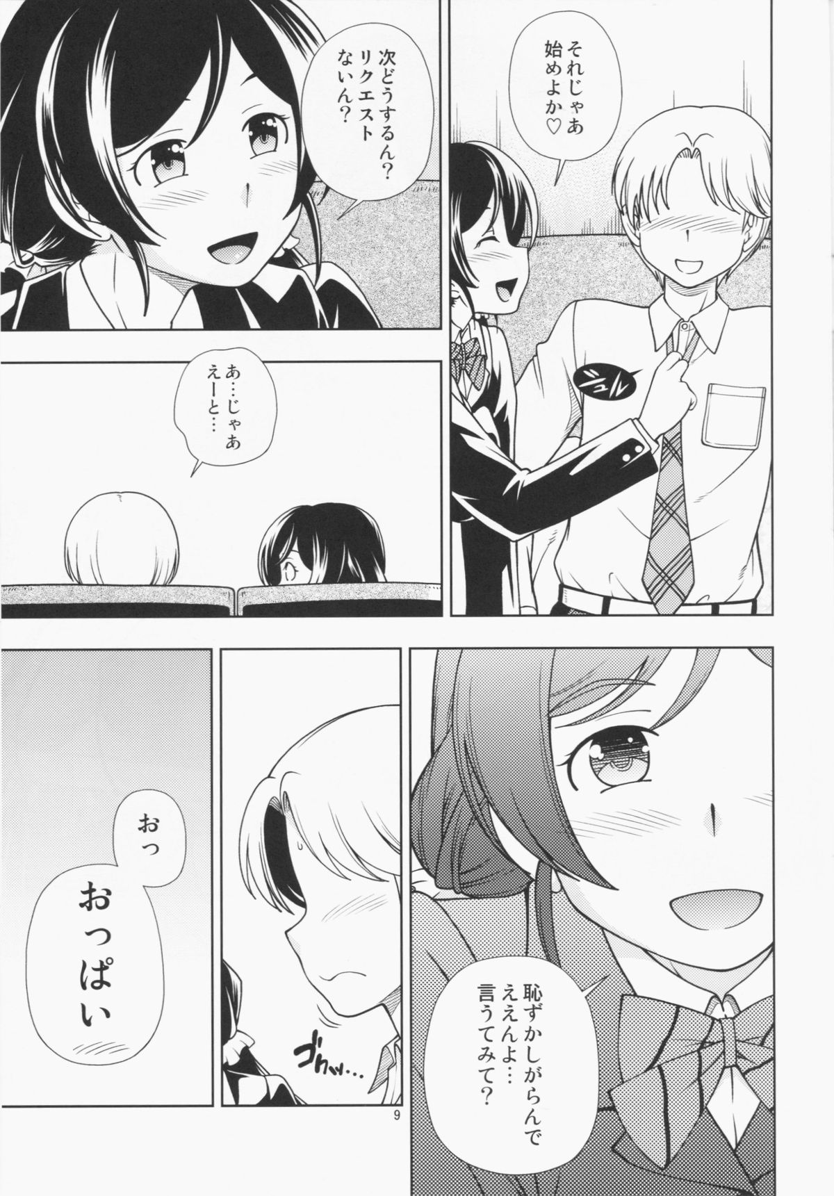 Delivery μ's page 9 full