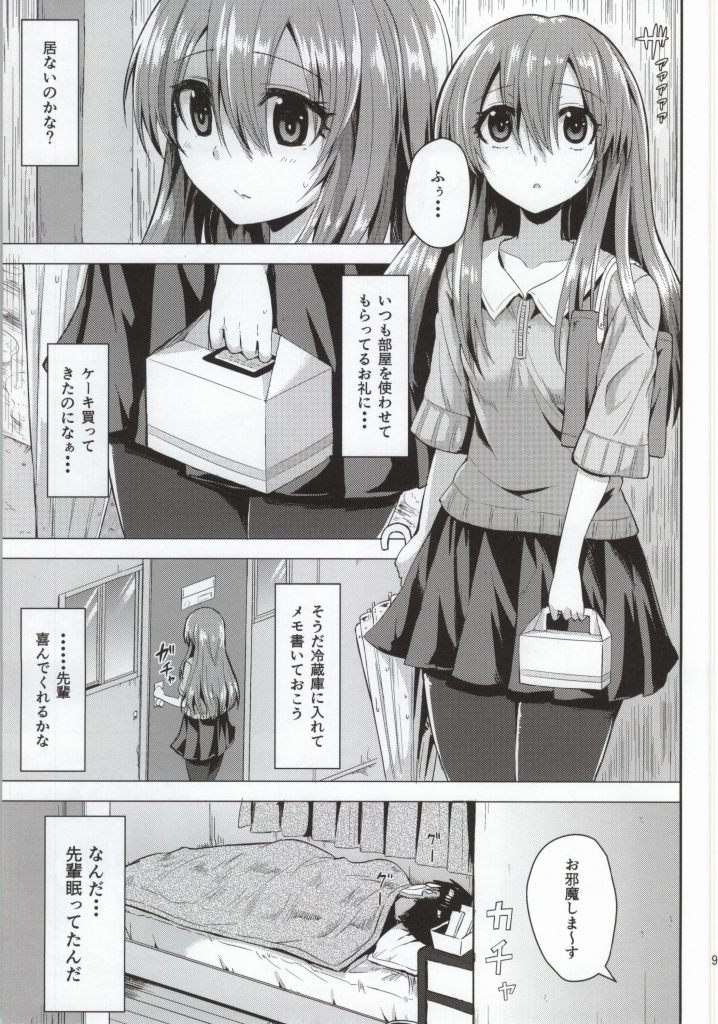 Suu page 10 full