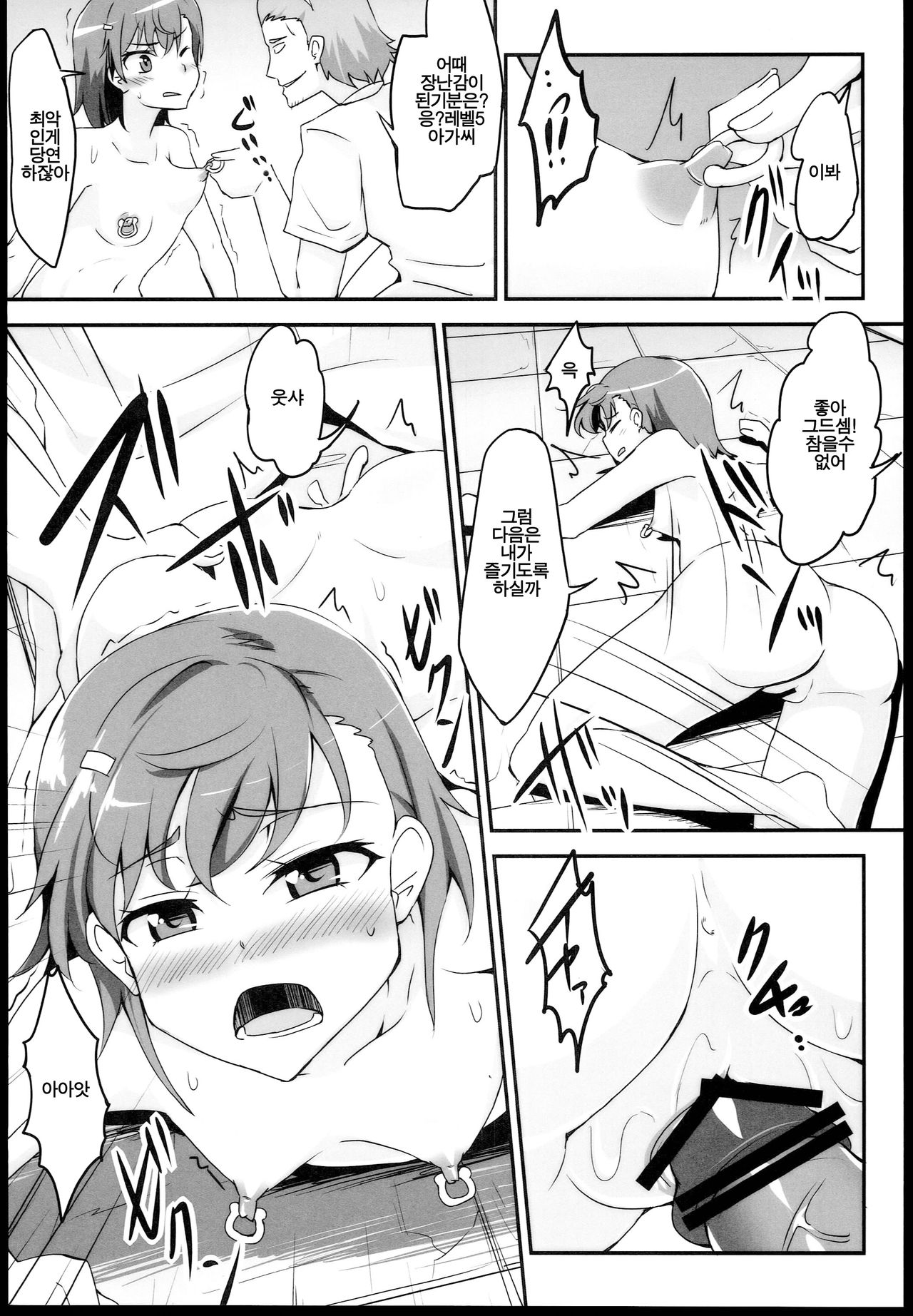 Bad End Crisis page 11 full