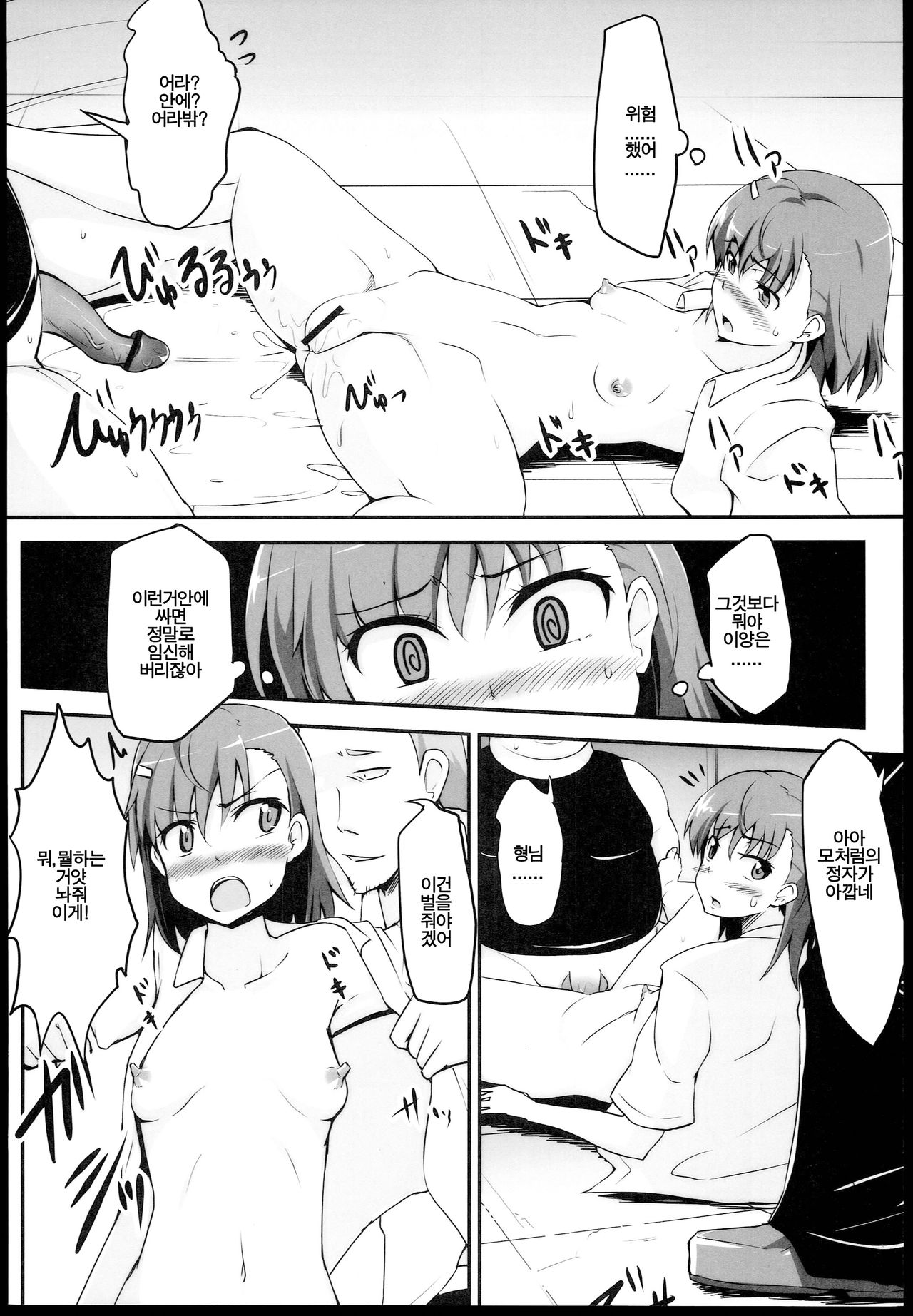 Bad End Crisis page 9 full