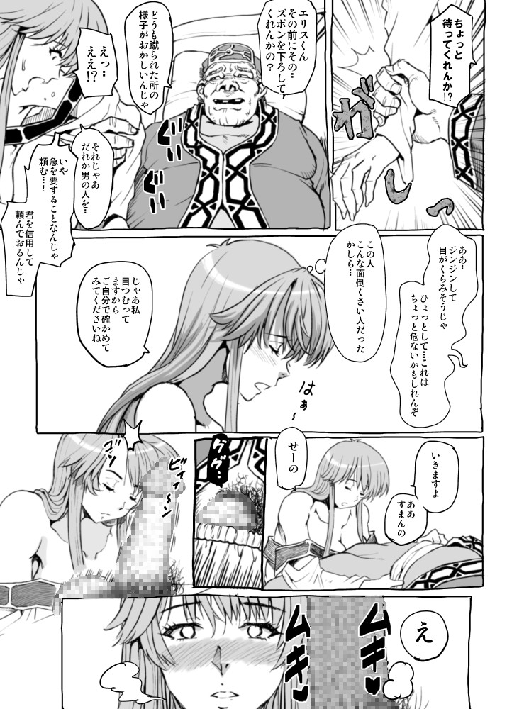 Gomenne Merric page 11 full