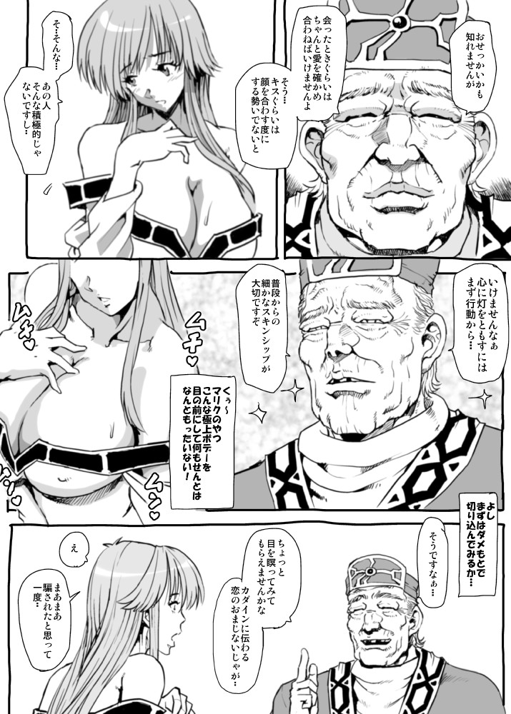 Gomenne Merric page 6 full