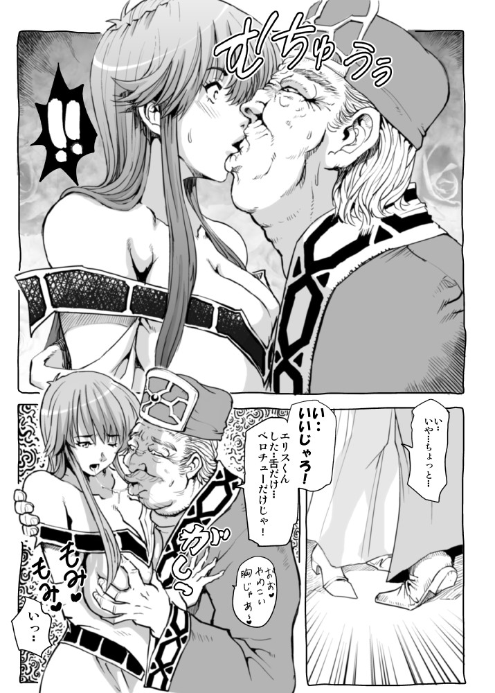Gomenne Merric page 8 full