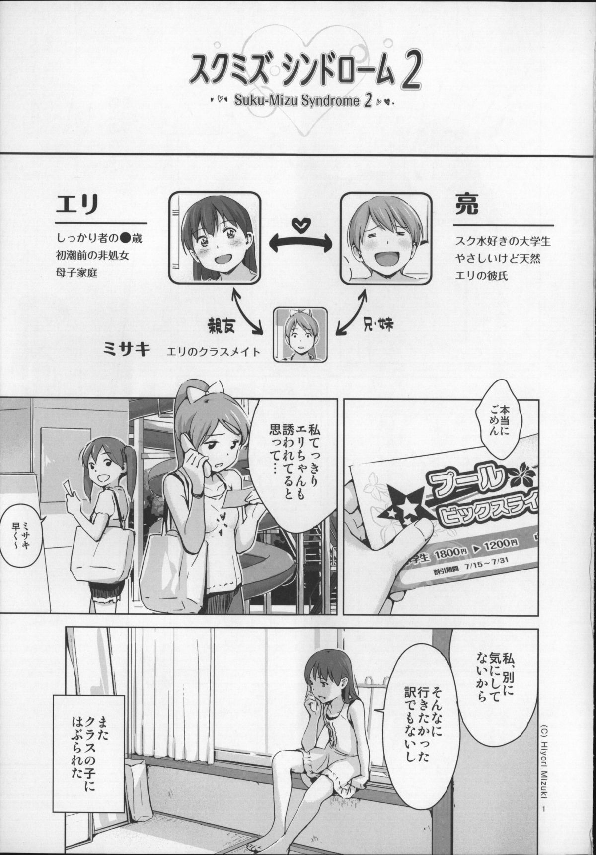 Suku-Mizu Syndrome 2 page 4 full
