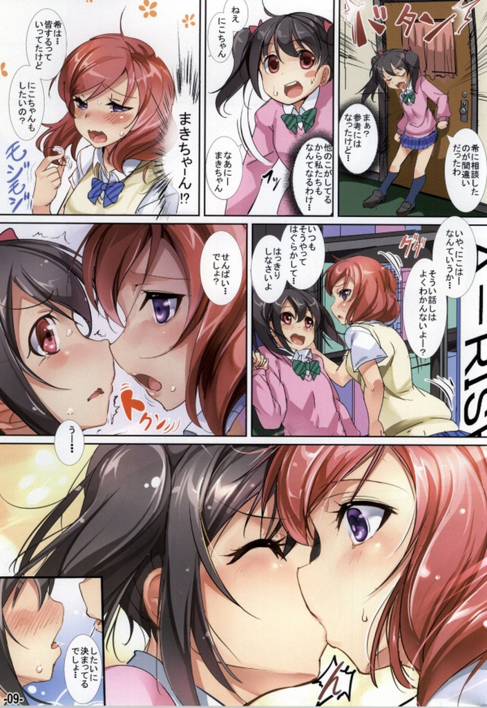 Yuri Girls Project page 8 full
