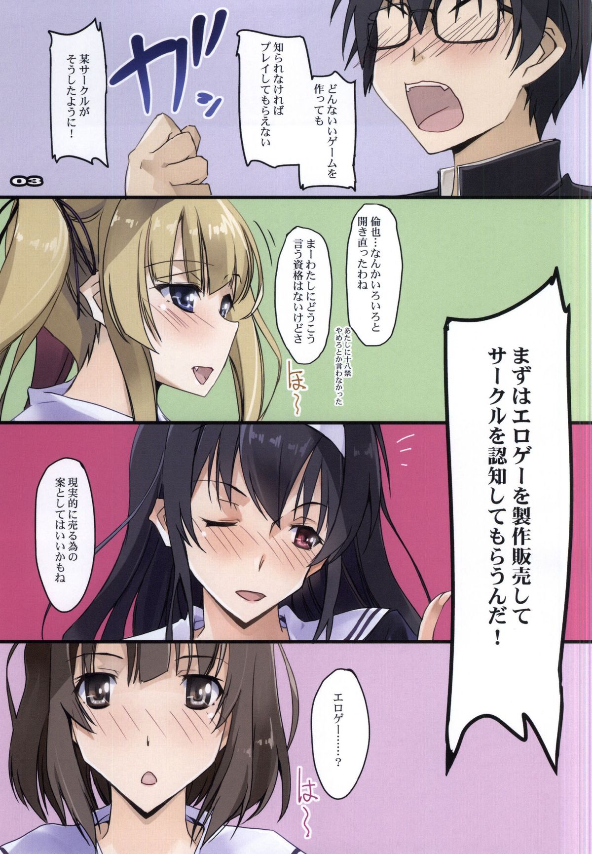 Midara na Eroge no Tsukurikata page 2 full