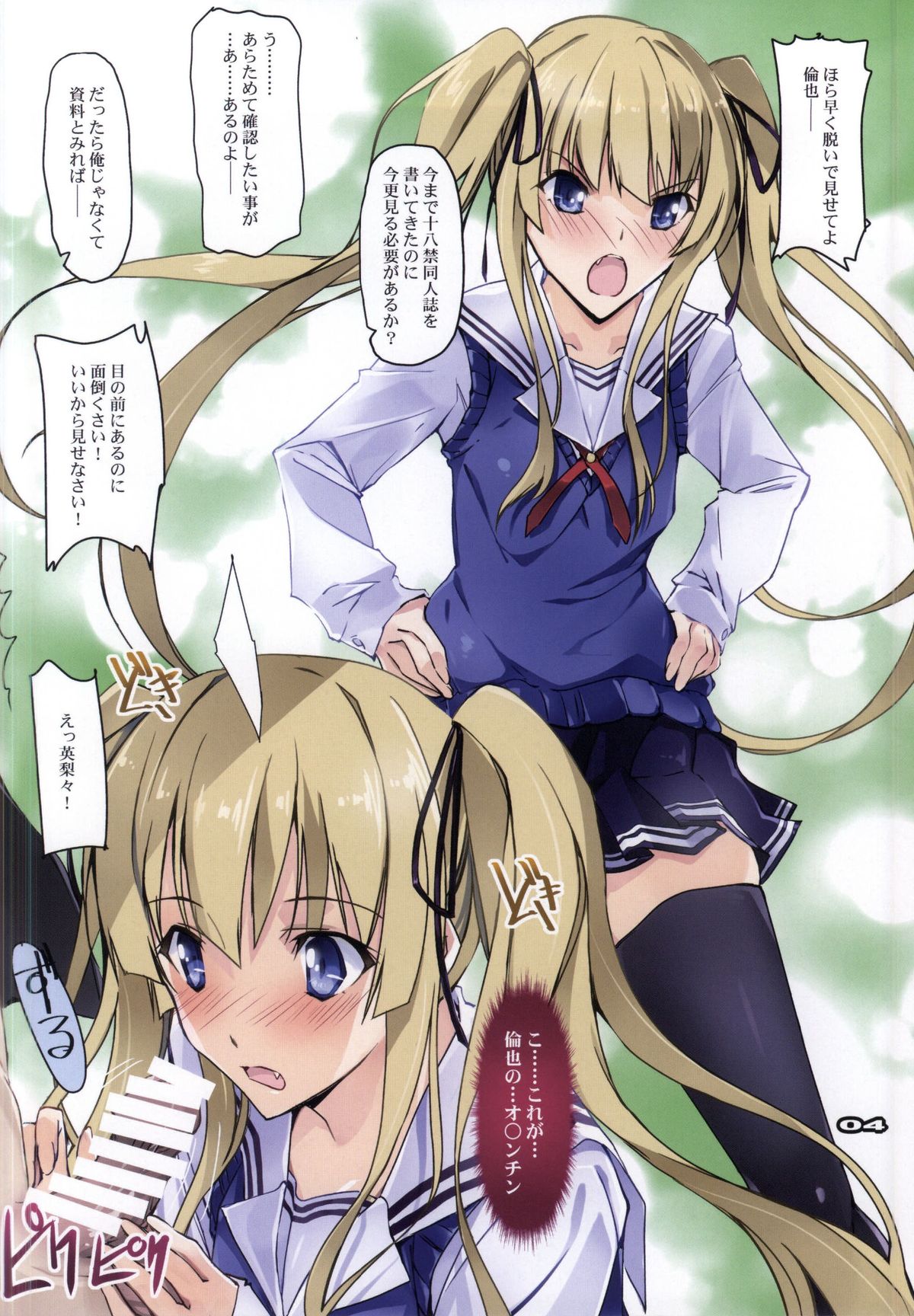 Midara na Eroge no Tsukurikata page 3 full