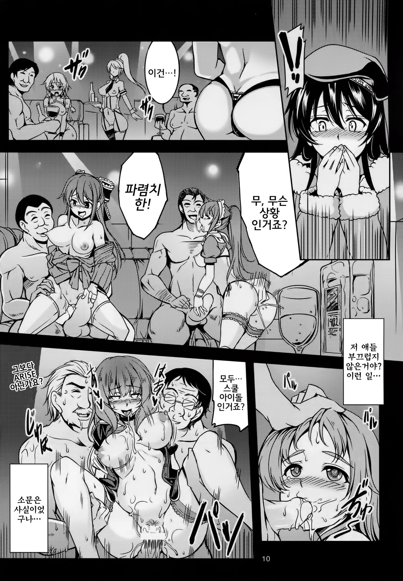 Haitoku no Rakuen - Immorality Paradise page 11 full