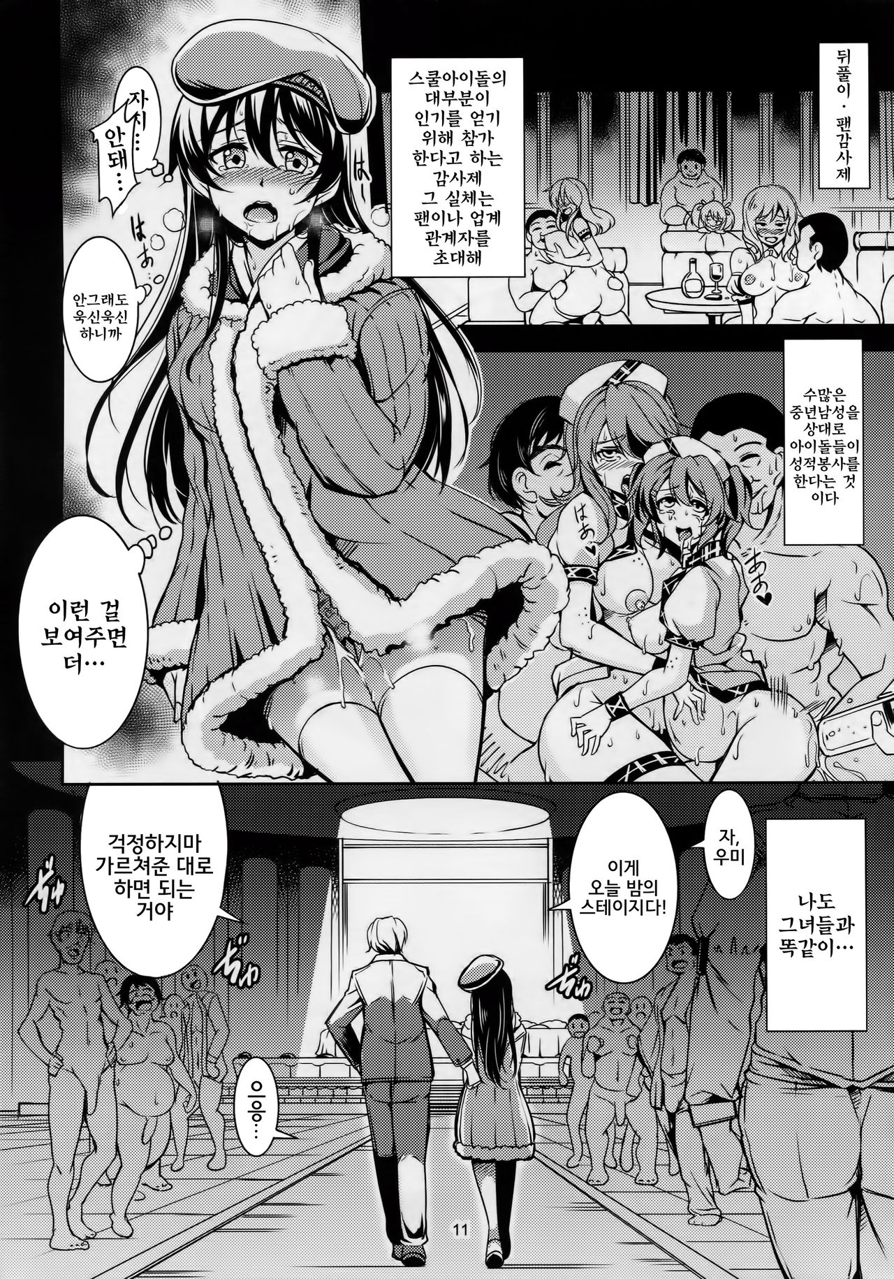 Haitoku no Rakuen - Immorality Paradise page 12 full