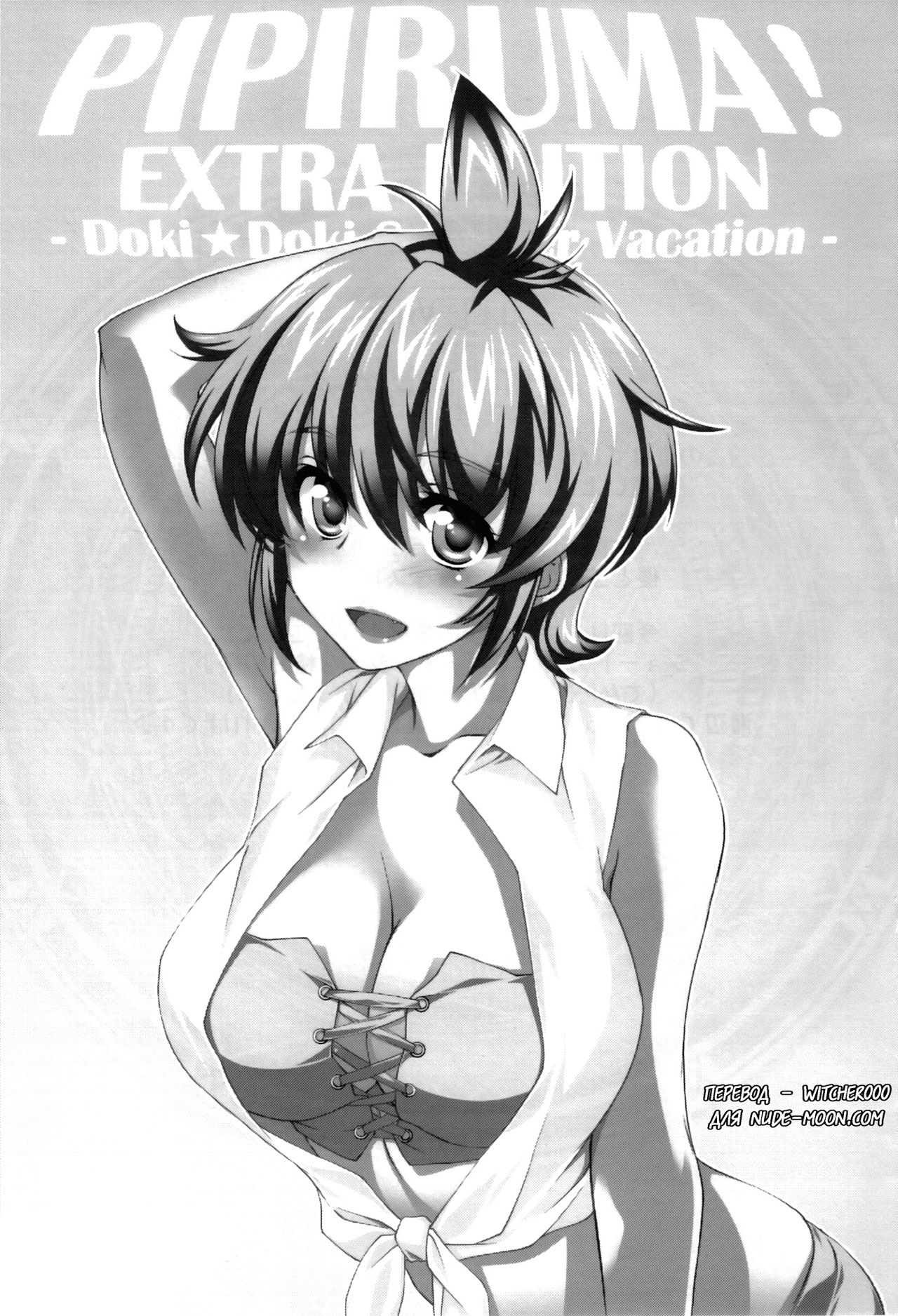 Pipiruma! Extra Edition -Doki★Doki Summer Vacation- page 2 full