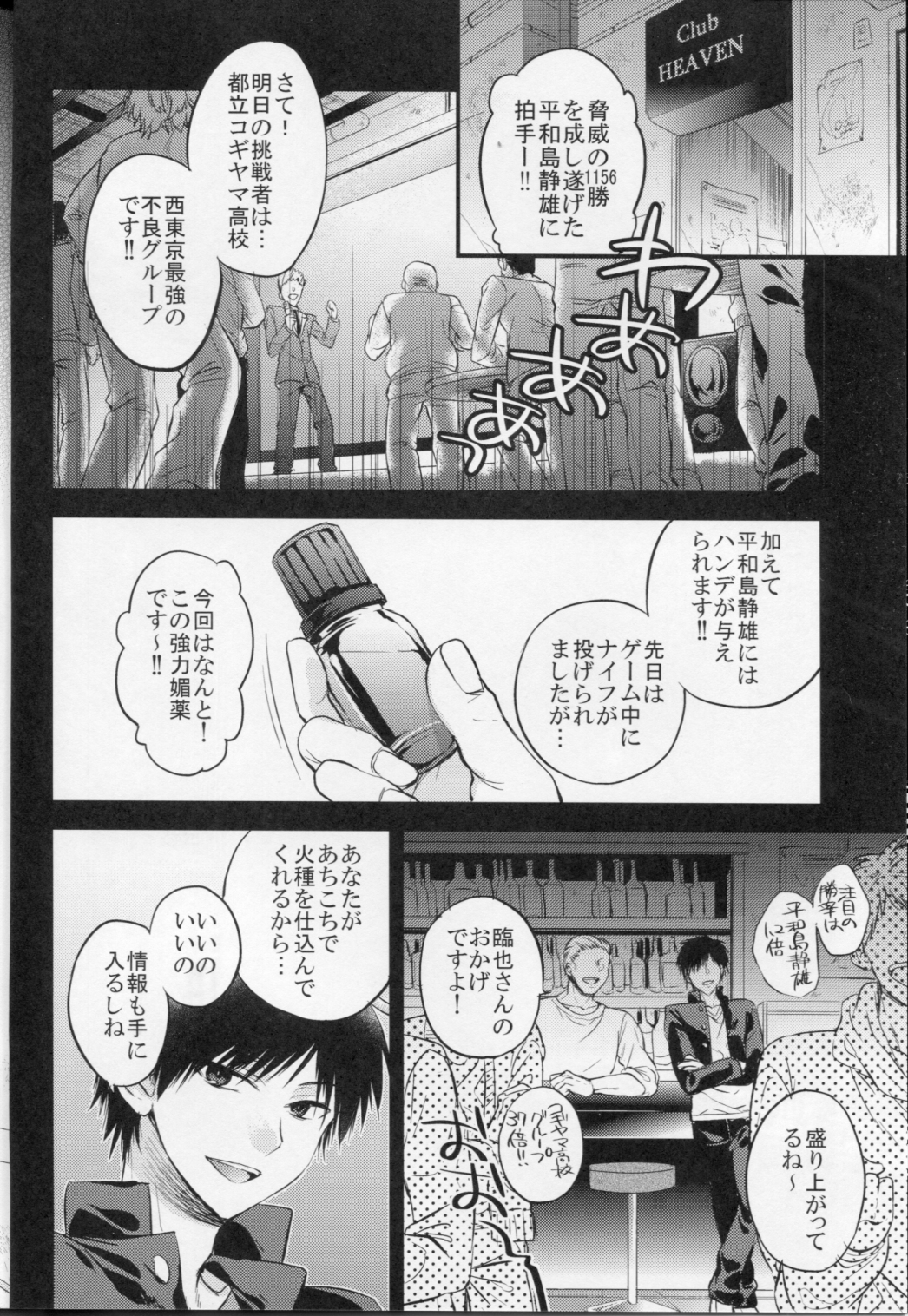 Ore wa Everest Jyanee page 4 full