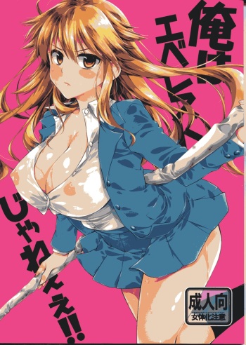 (C87) [Philip! (Nakamura Morris)] Ore wa Everest Jyanee (Durarara!!) cover