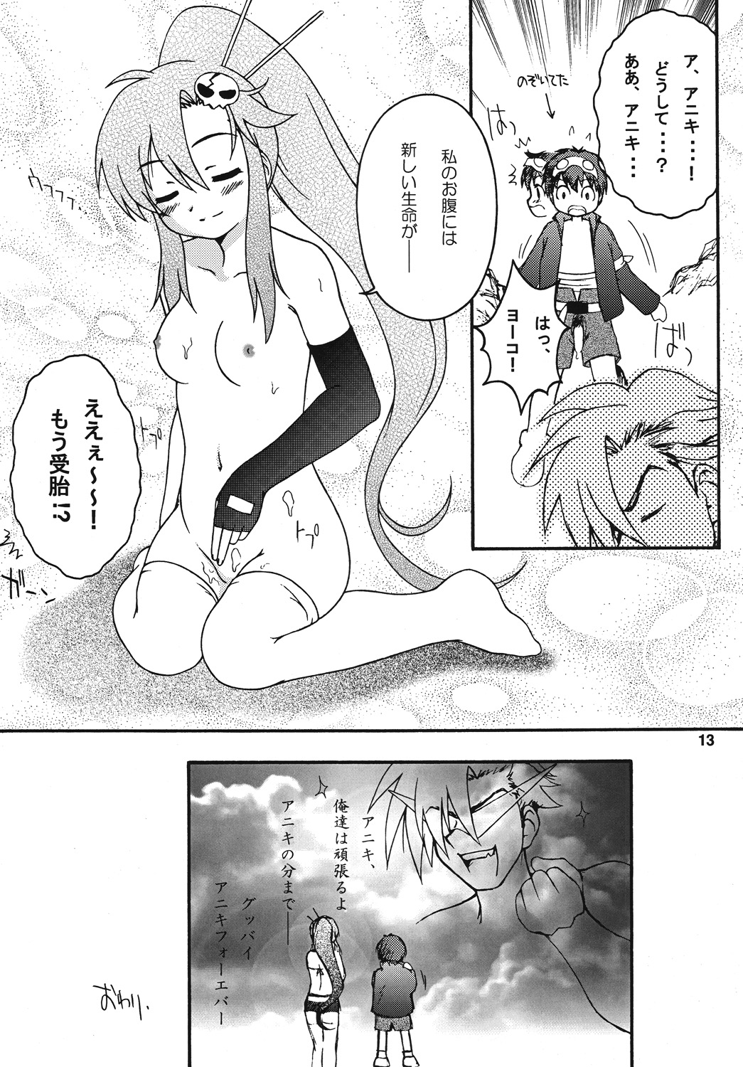 SPINNING WORLD page 12 full