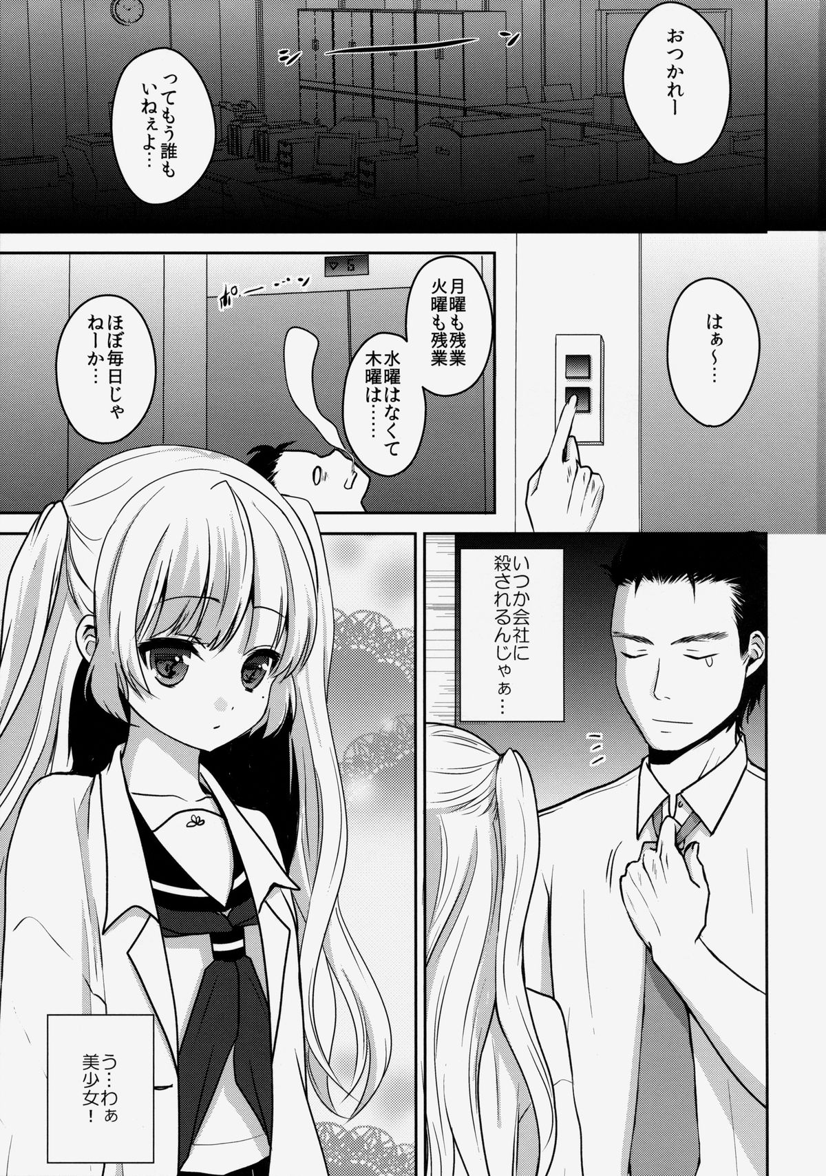 Misshitsu To Syoujyo To Amai Okusuri page 2 full