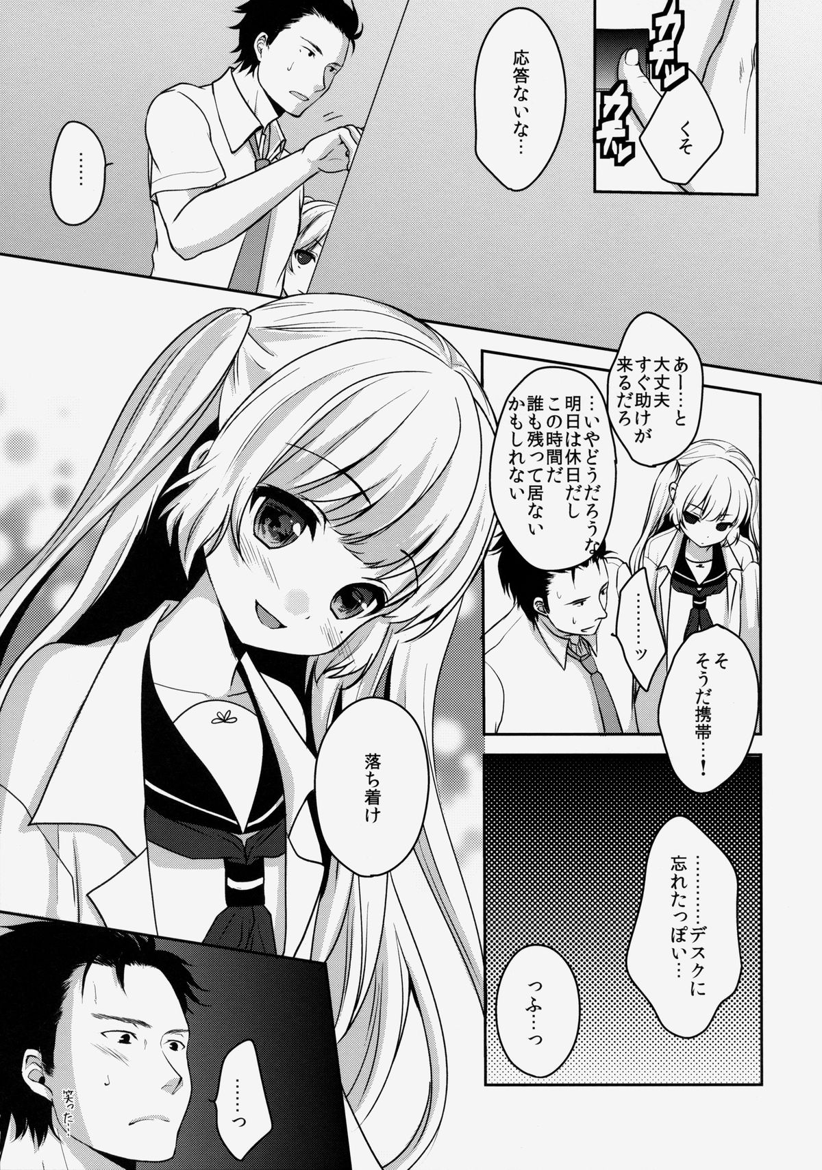 Misshitsu To Syoujyo To Amai Okusuri page 4 full