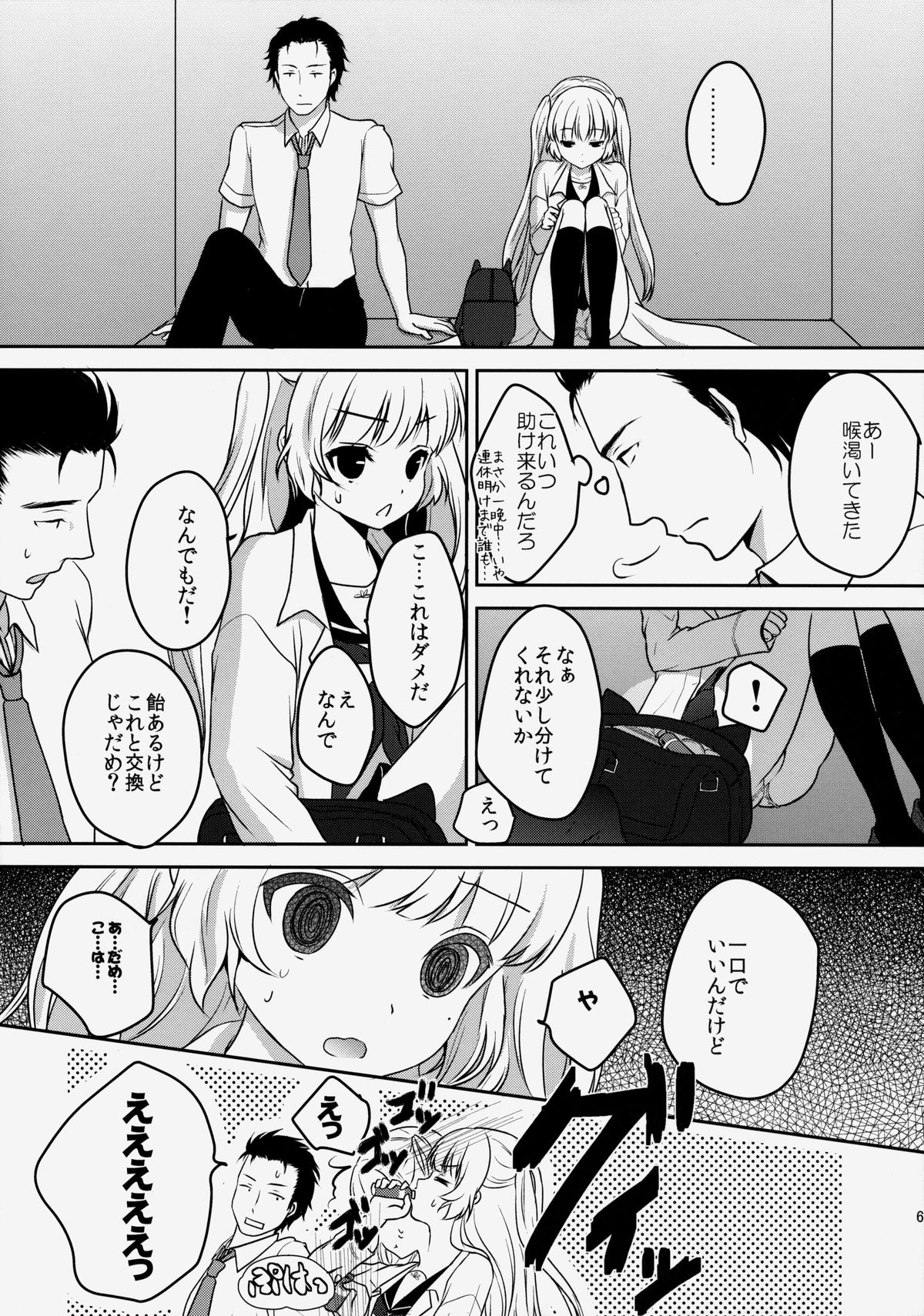 Misshitsu To Syoujyo To Amai Okusuri page 5 full