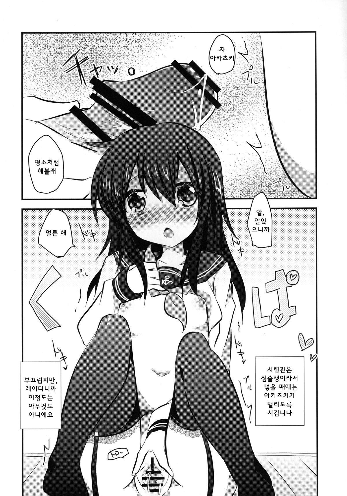 Akatsuki datte, Garter Gurai Hakerun Dakara page 11 full