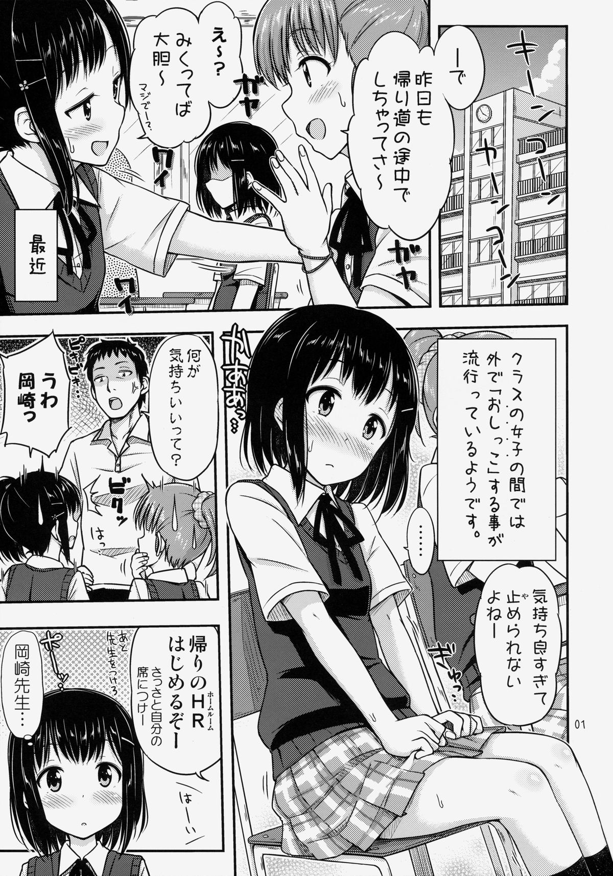 Omorashix! page 2 full