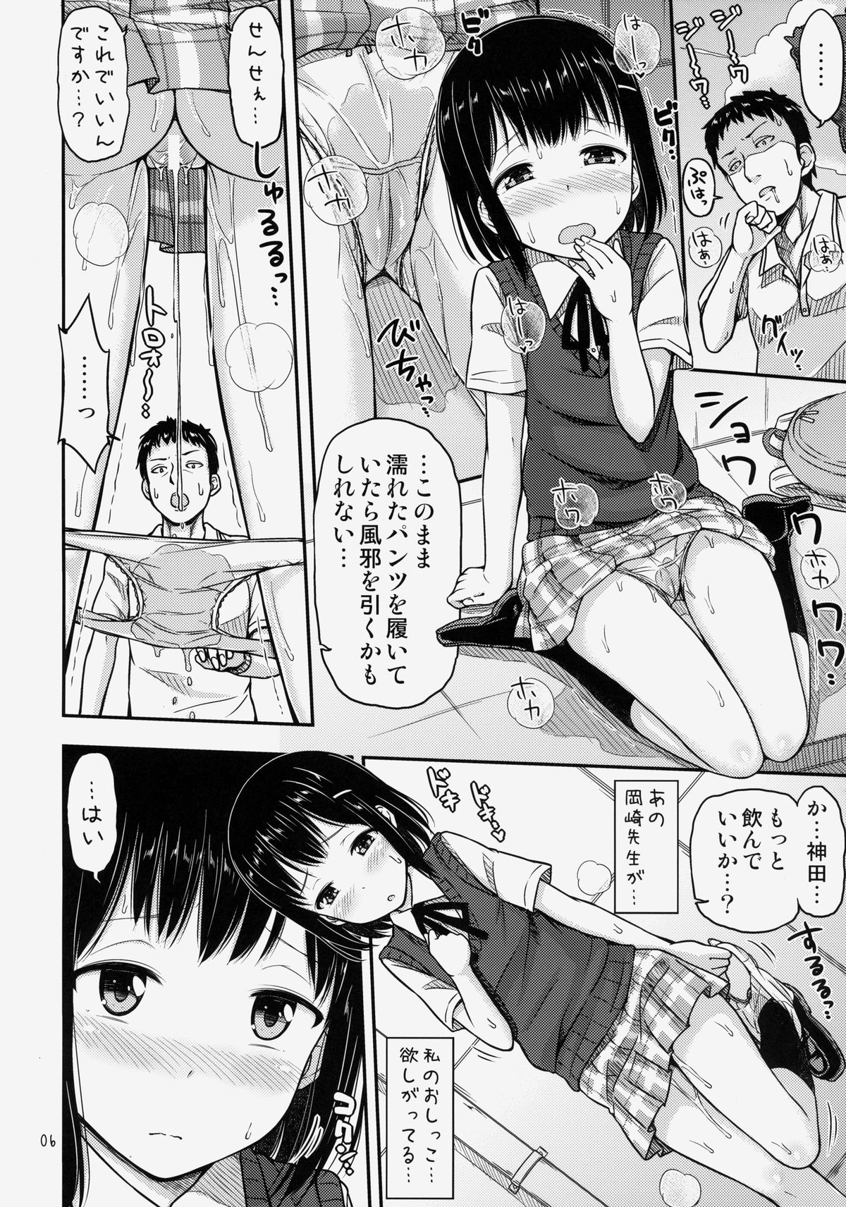 Omorashix! page 7 full