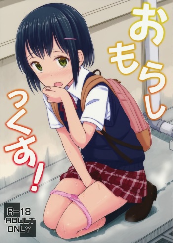 (COMITIA109) ["Tsu" ga Mittsu. (Tsuttsu)] Omorashix! cover