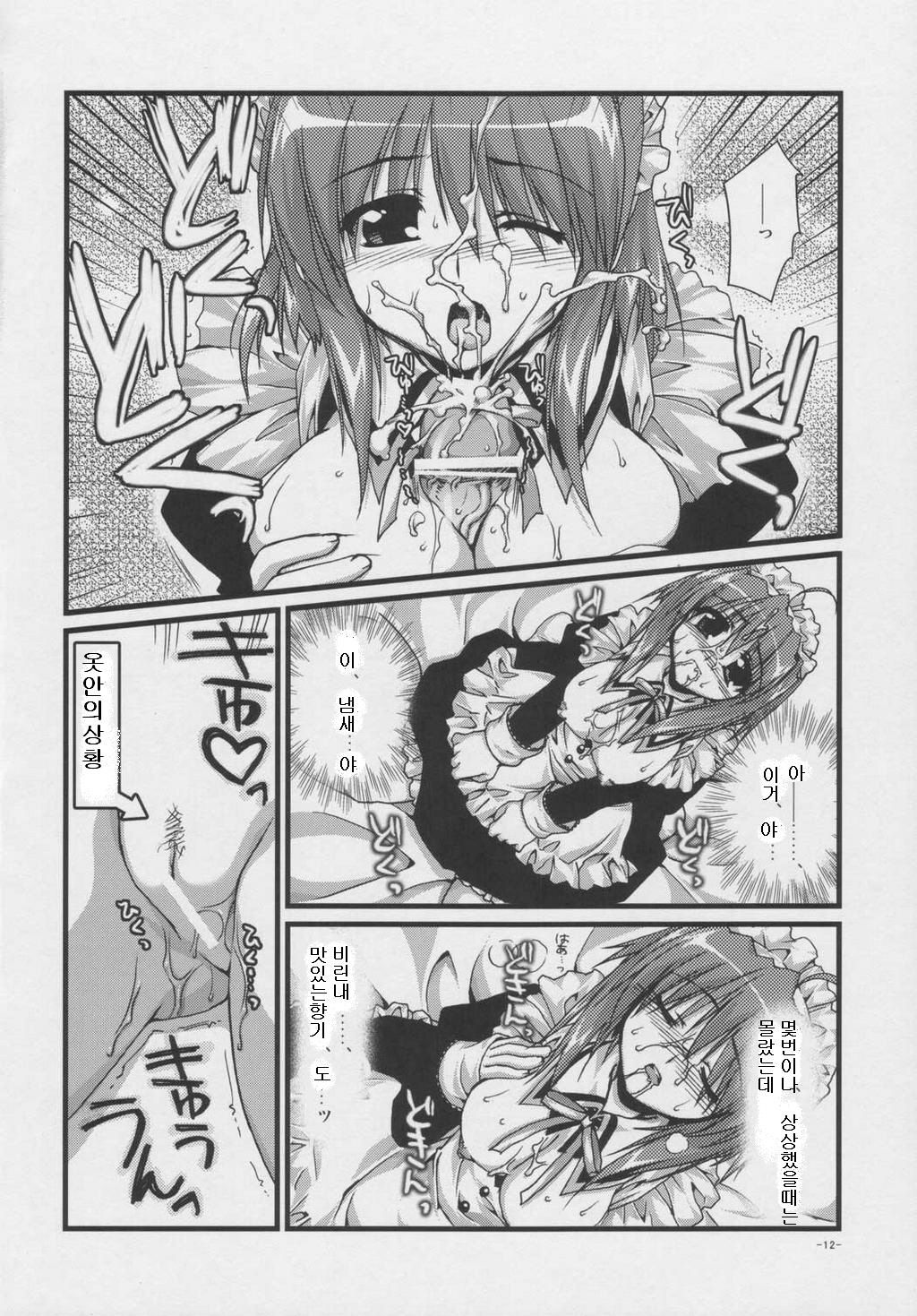 Tsubaki to Kiku page 11 full