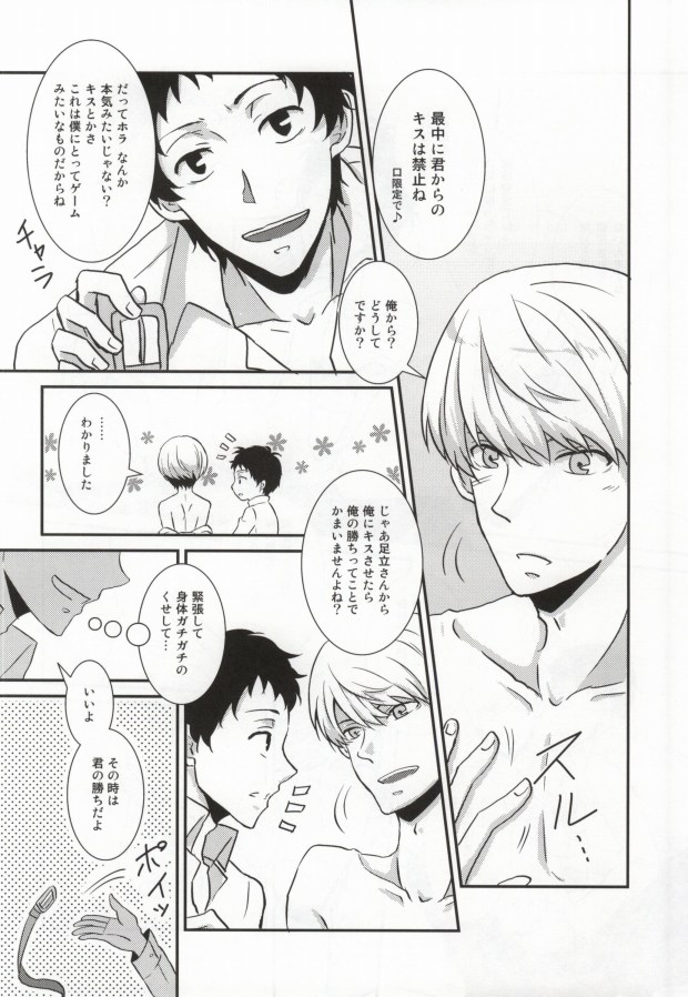 Heart no K page 12 full