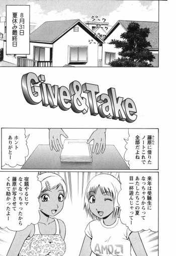 [ Nitta Jun ] Give & Take Decensored By FVS cover