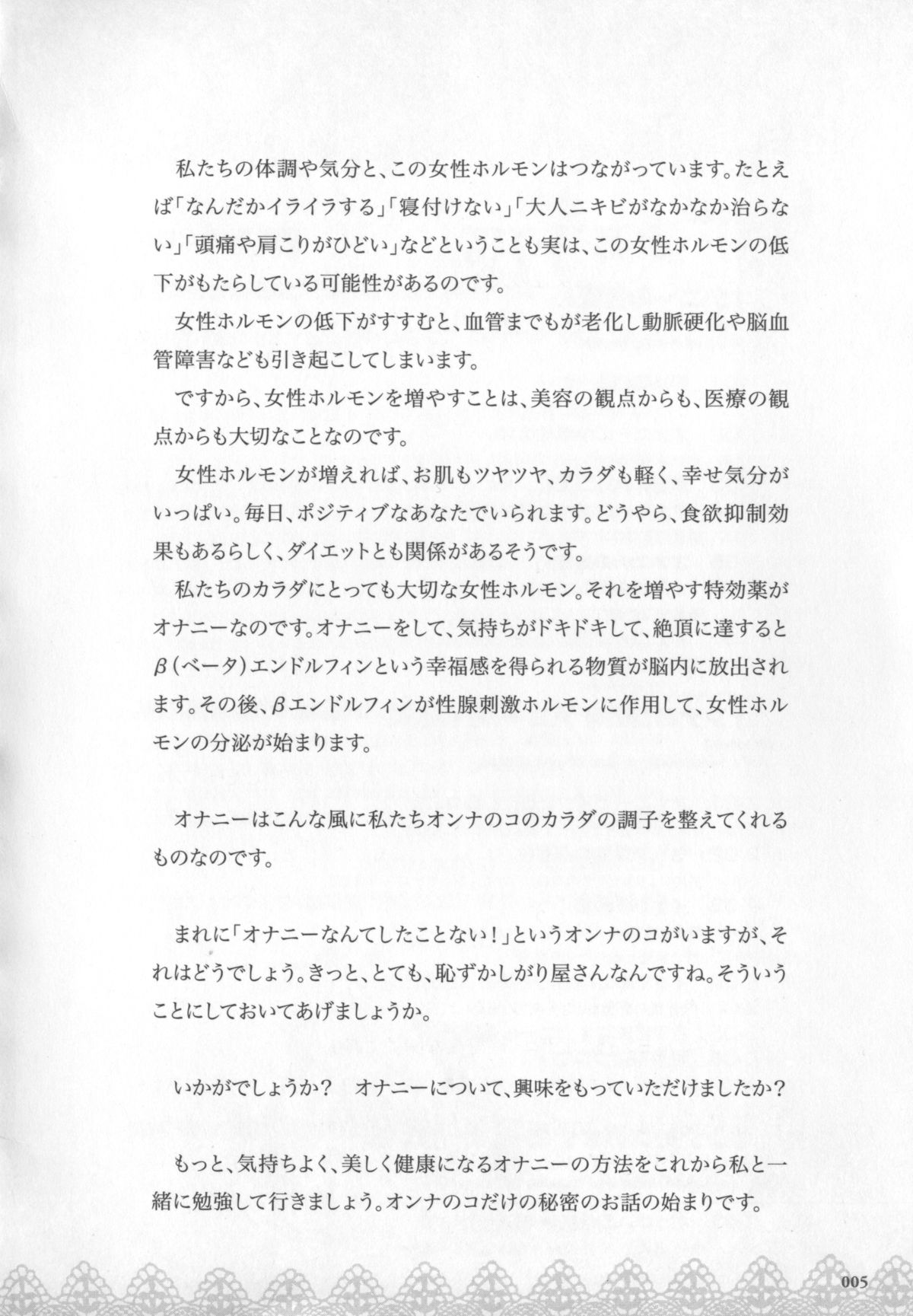 Motto Shiritai! Onnanokono Hitori H page 6 full