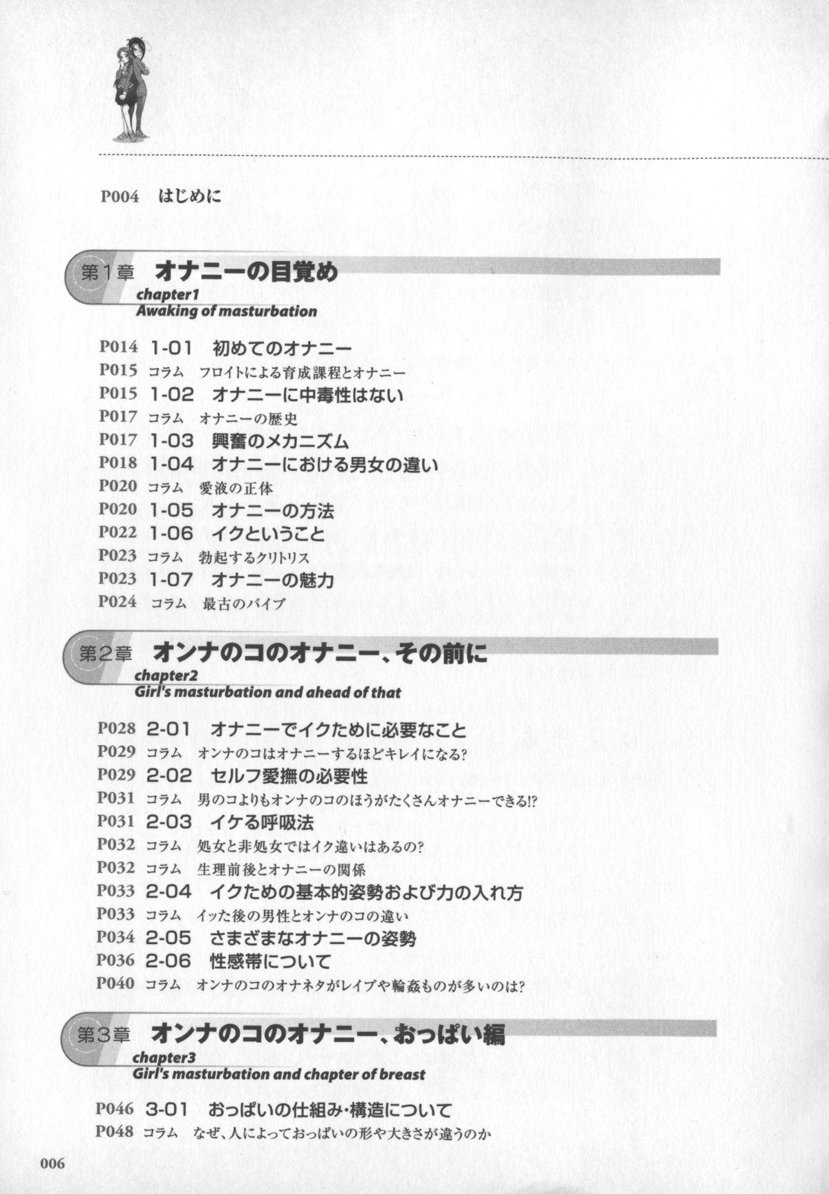 Motto Shiritai! Onnanokono Hitori H page 7 full