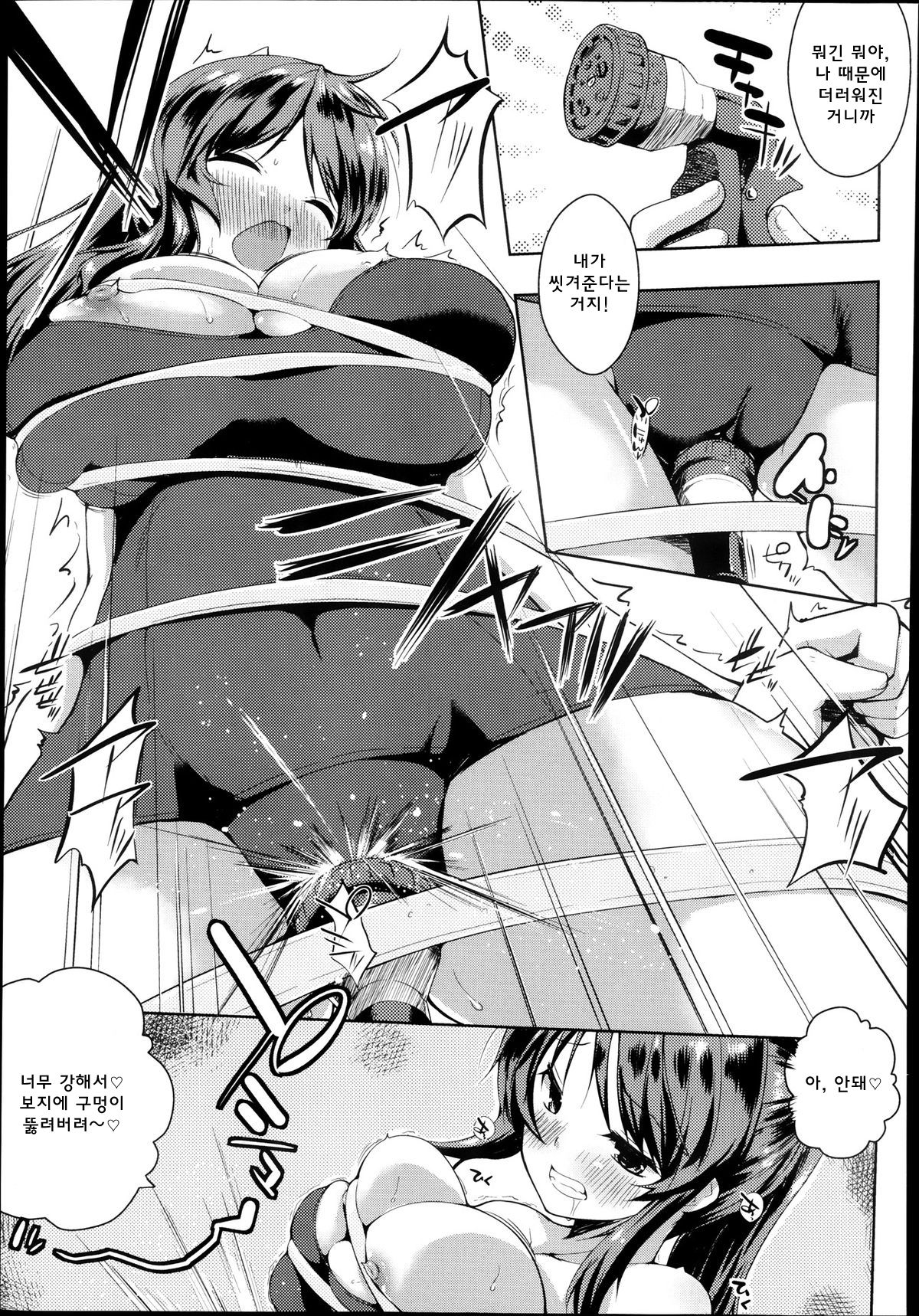Tanoshii Natsu no Sugo Shikata | 즐거운 여름을 보내는 방법 page 11 full