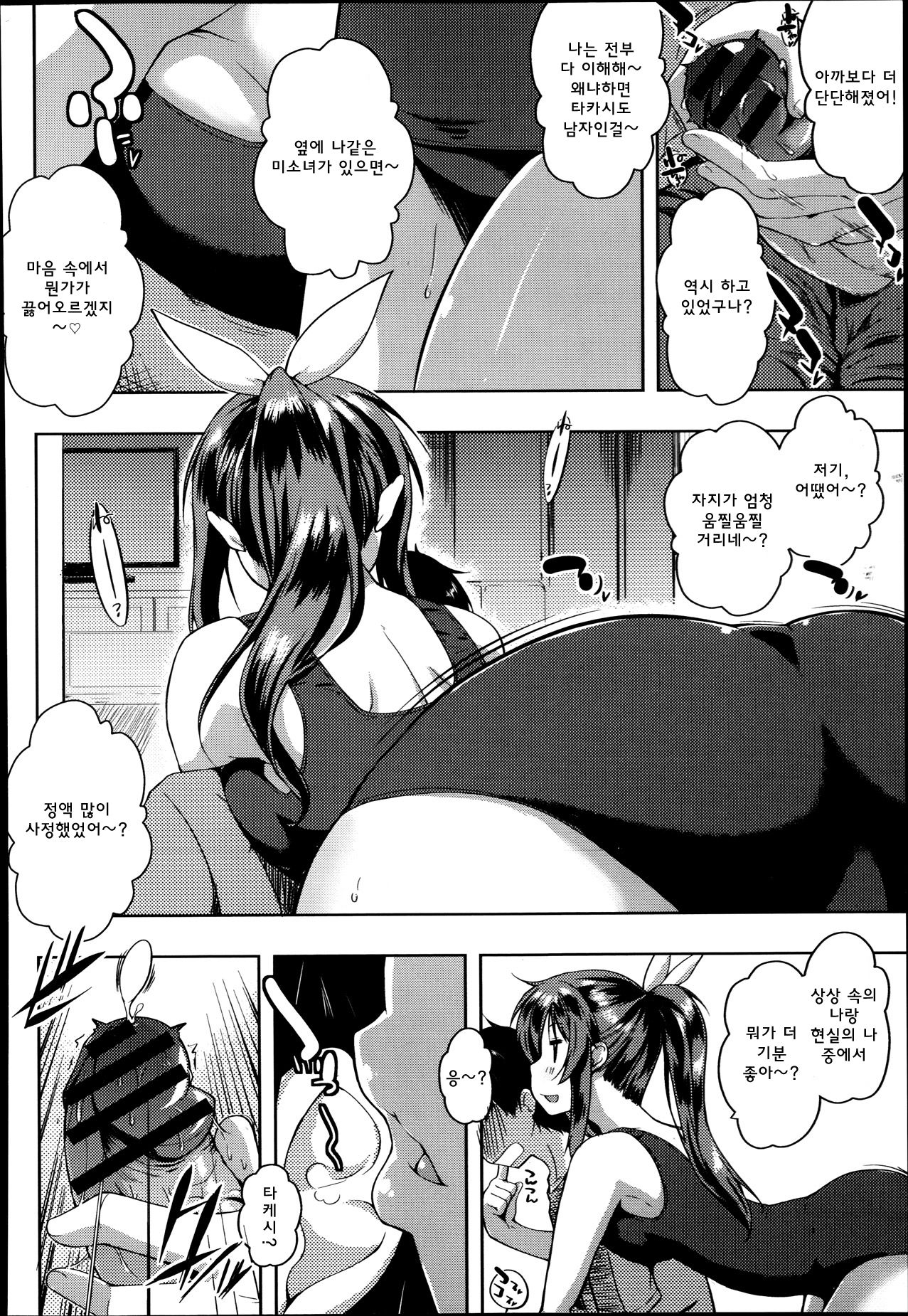 Tanoshii Natsu no Sugo Shikata | 즐거운 여름을 보내는 방법 page 8 full