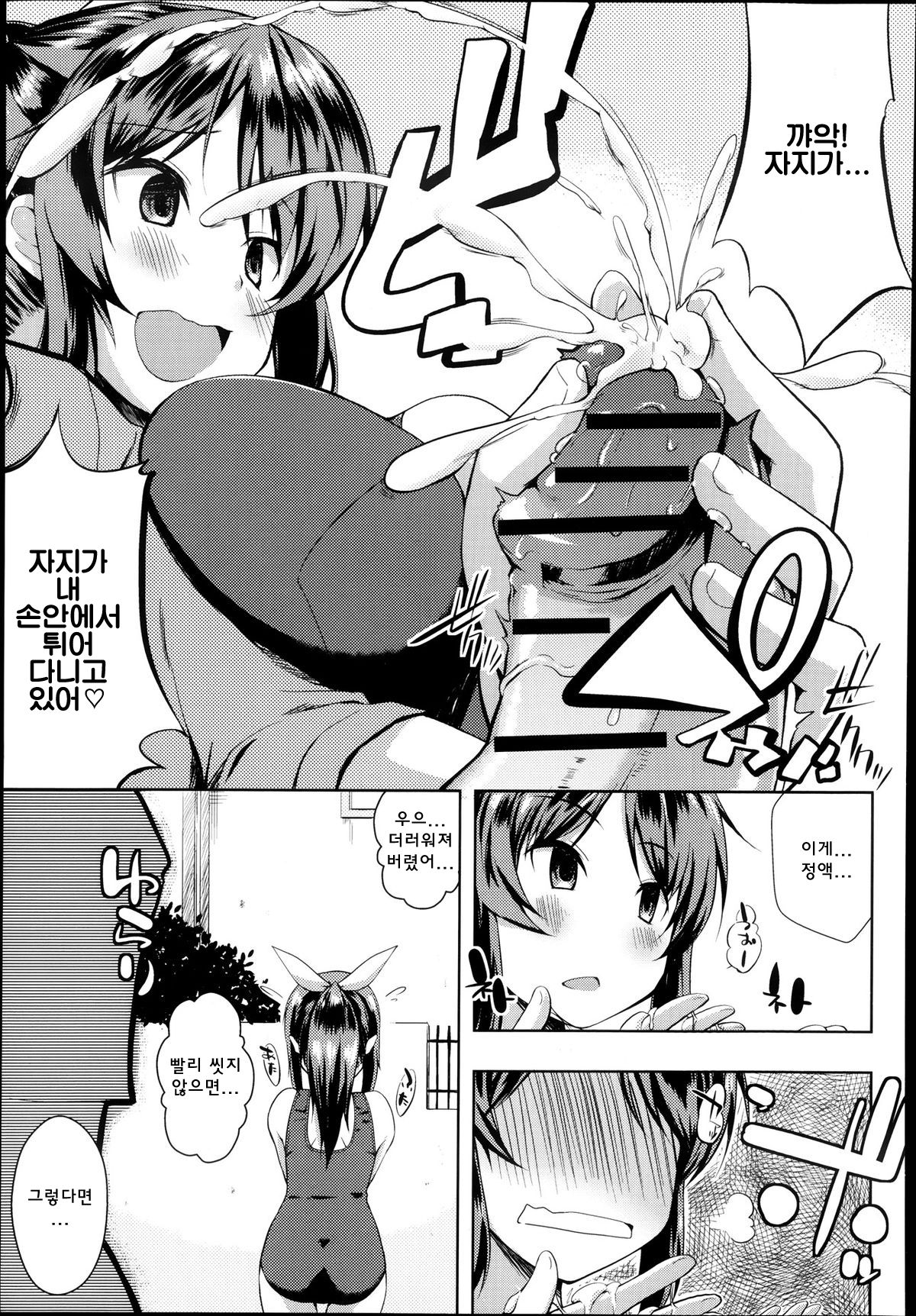 Tanoshii Natsu no Sugo Shikata | 즐거운 여름을 보내는 방법 page 9 full