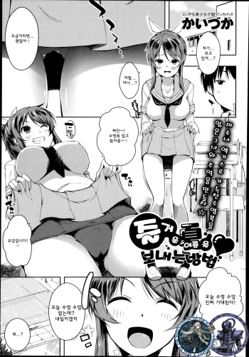 [Kaiduka] Tanoshii Natsu no Sugo Shikata | 즐거운 여름을 보내는 방법 (Comic Anthurium 006 2013-10) [Korean] [WestVatican] cover