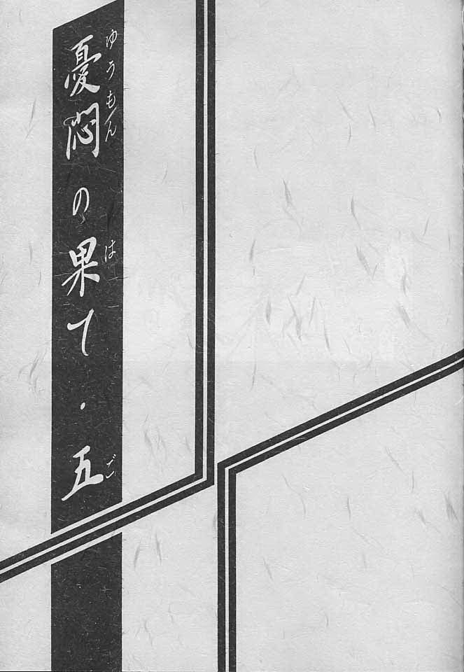 Yuumon no Hate Go page 2 full