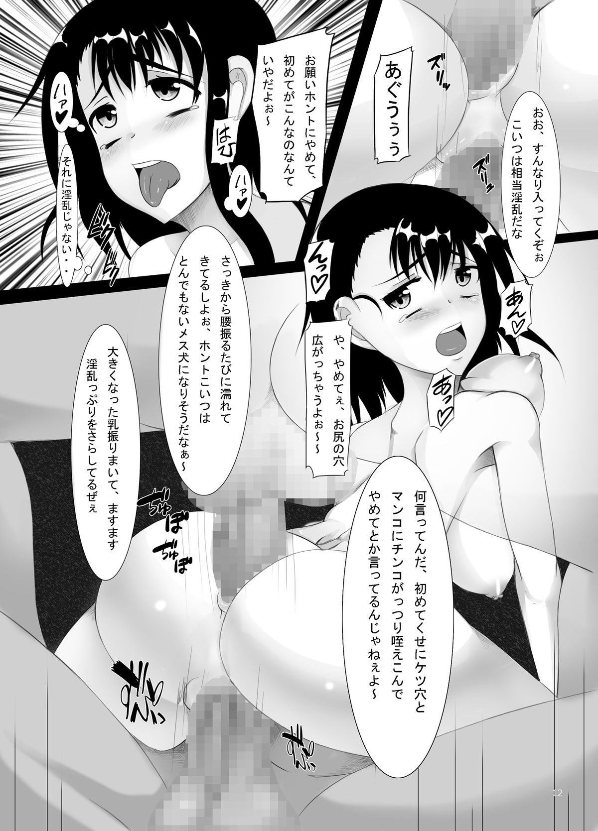 Jump Tales 13 - Nikukoi Kosaki to Marika Kankin Nikudorei page 12 full