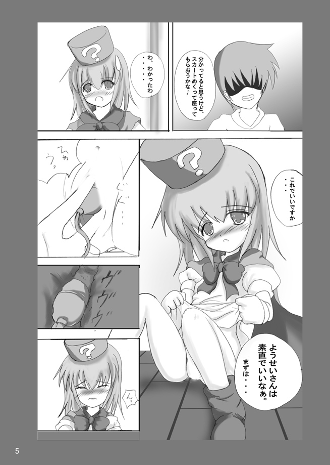 Hatena Manga - Semete Yacchae! page 4 full