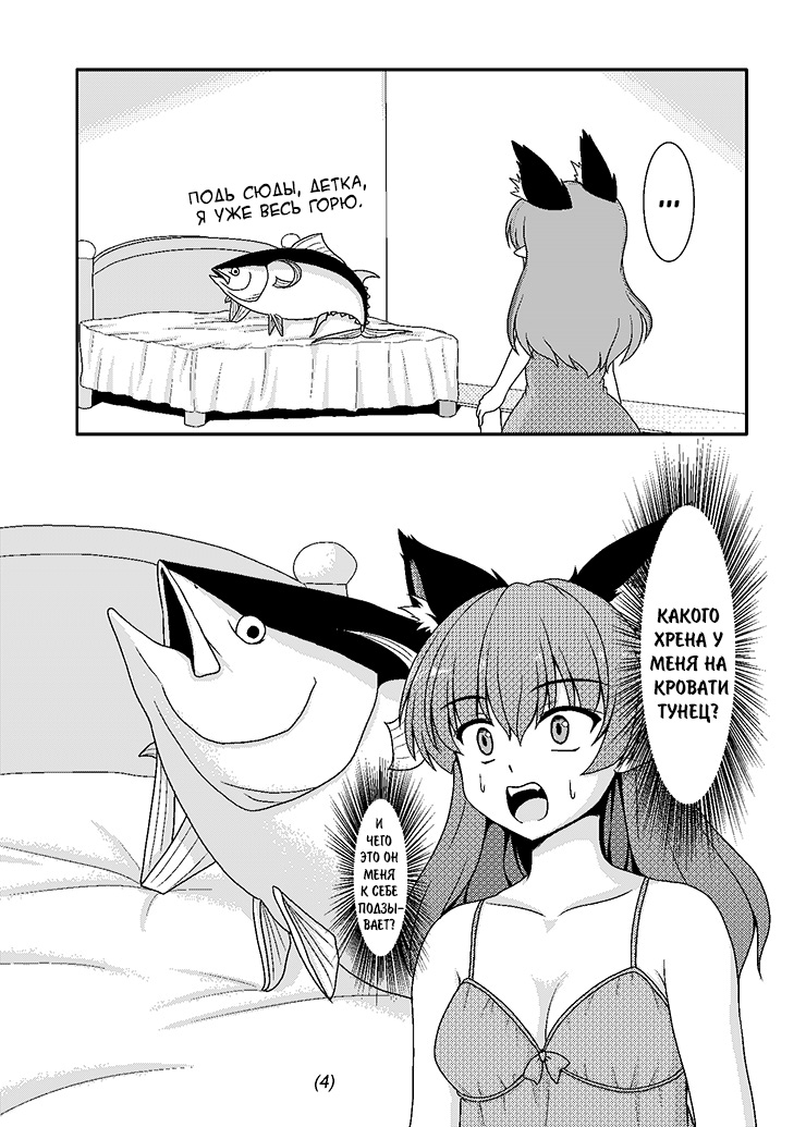 Maguro page 4 full