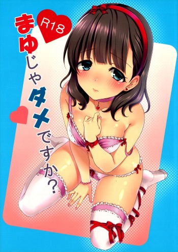(C86) [Tottototomekichi (Tomekichi)] Mayu ja Dame desuka? | Is Mayu Not Good Enough? (THE IDOLM@STER Cinderella girls) [English] {doujin-moe.us} cover