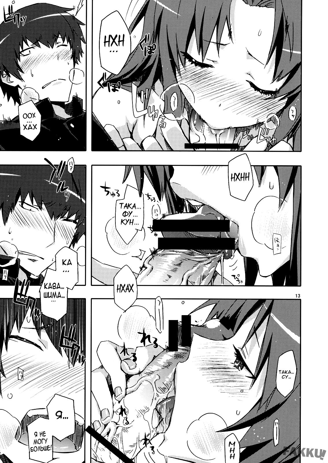 Ami-chan no Eroihon! page 12 full