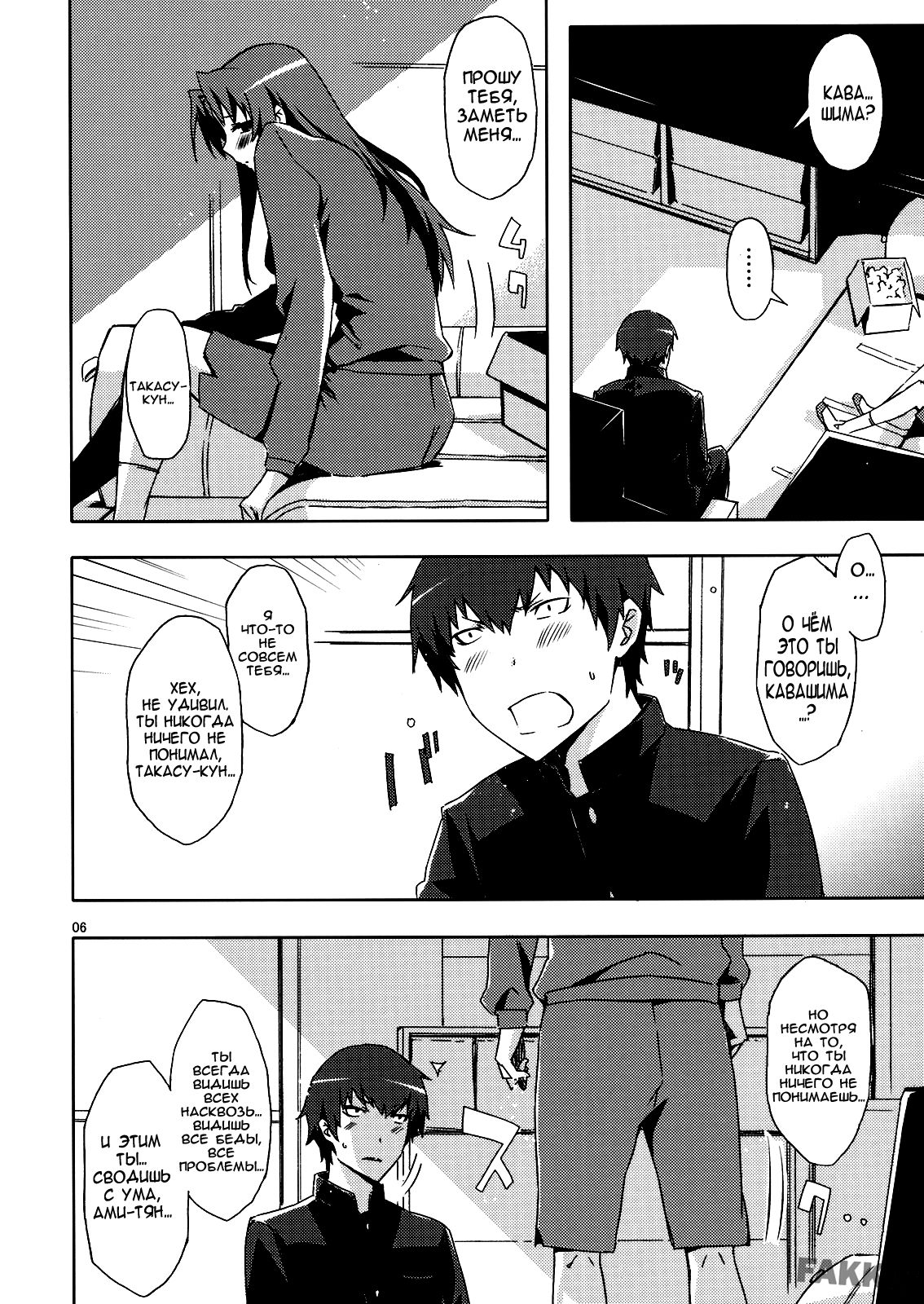 Ami-chan no Eroihon! page 5 full
