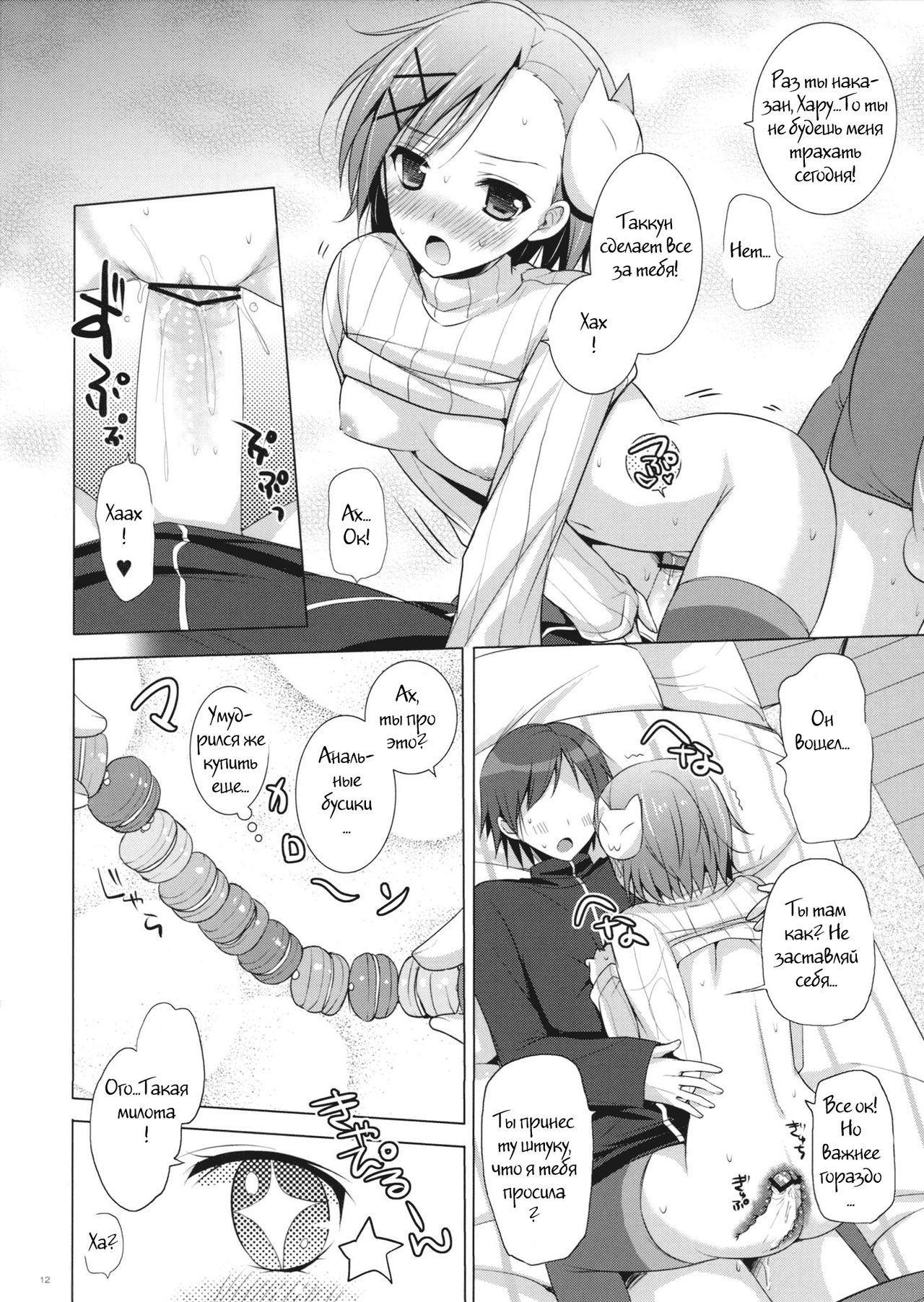 Bitchiyuri page 11 full