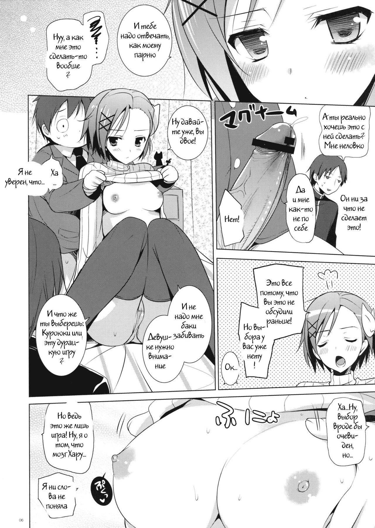 Bitchiyuri page 5 full