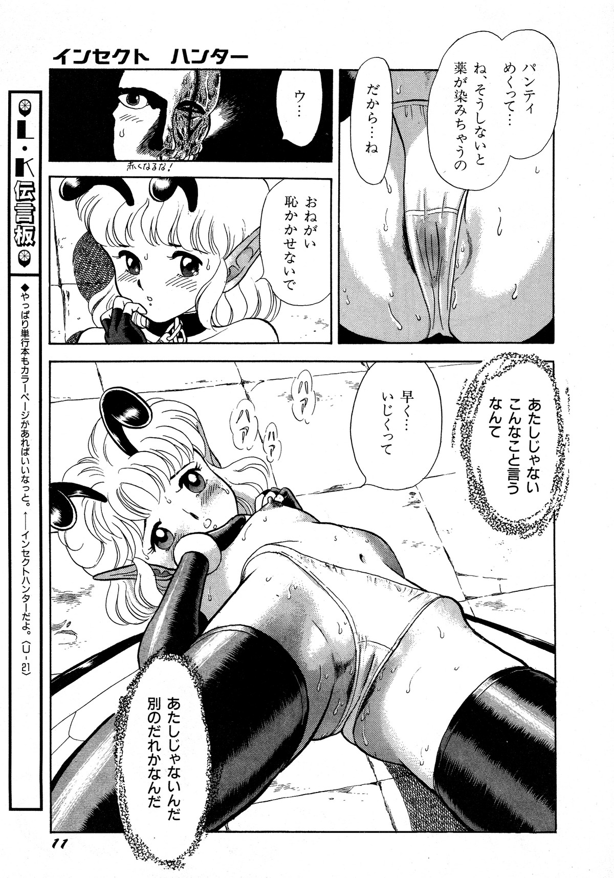 Lemon Kids No.12 page 11 full