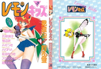 Lemon Kids No.12 cover
