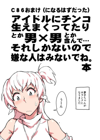 [Chotto Dake Aruyo. (Takemura Sessyu)] C86 Omake Hon (THE iDOLM@STER) cover