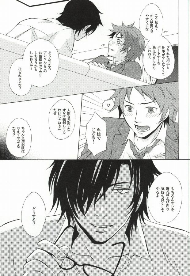 Himitsu no sexual harassment - Secret sexual harassment page 12 full