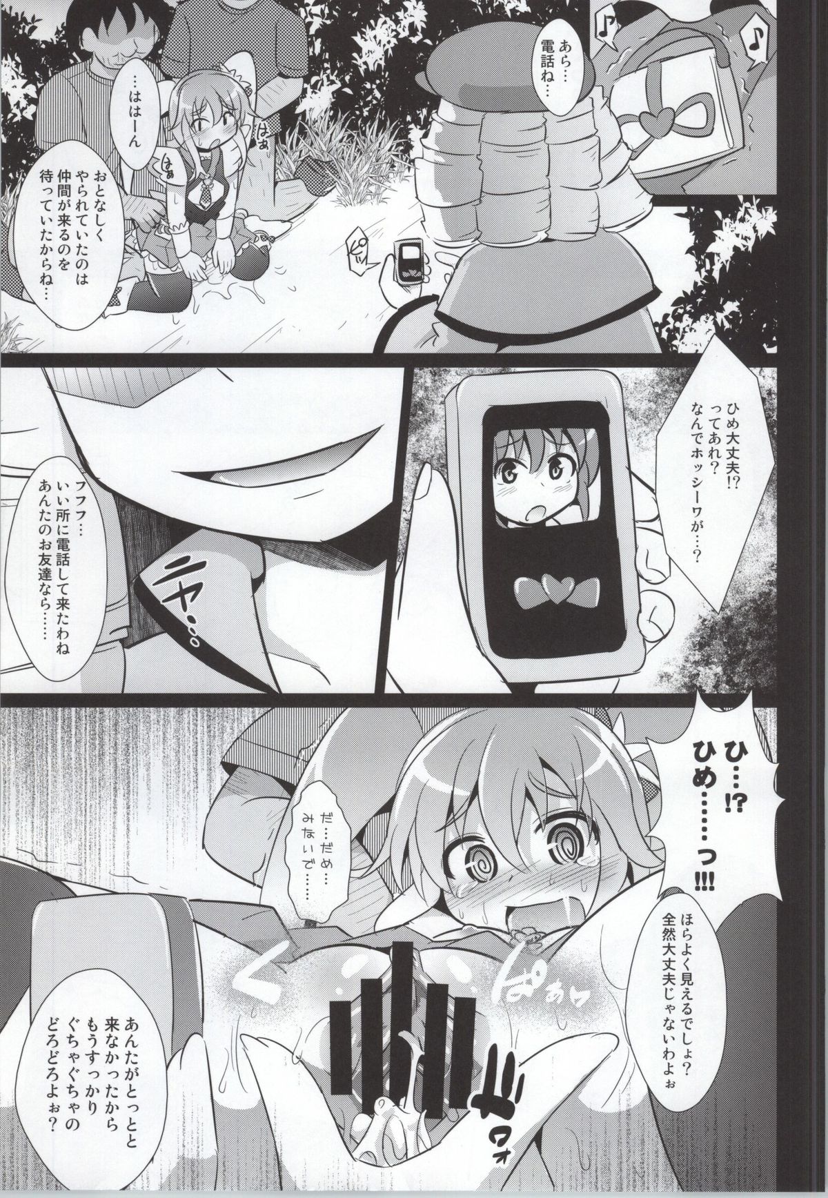 Bad End wa Mitsu no Aji page 12 full