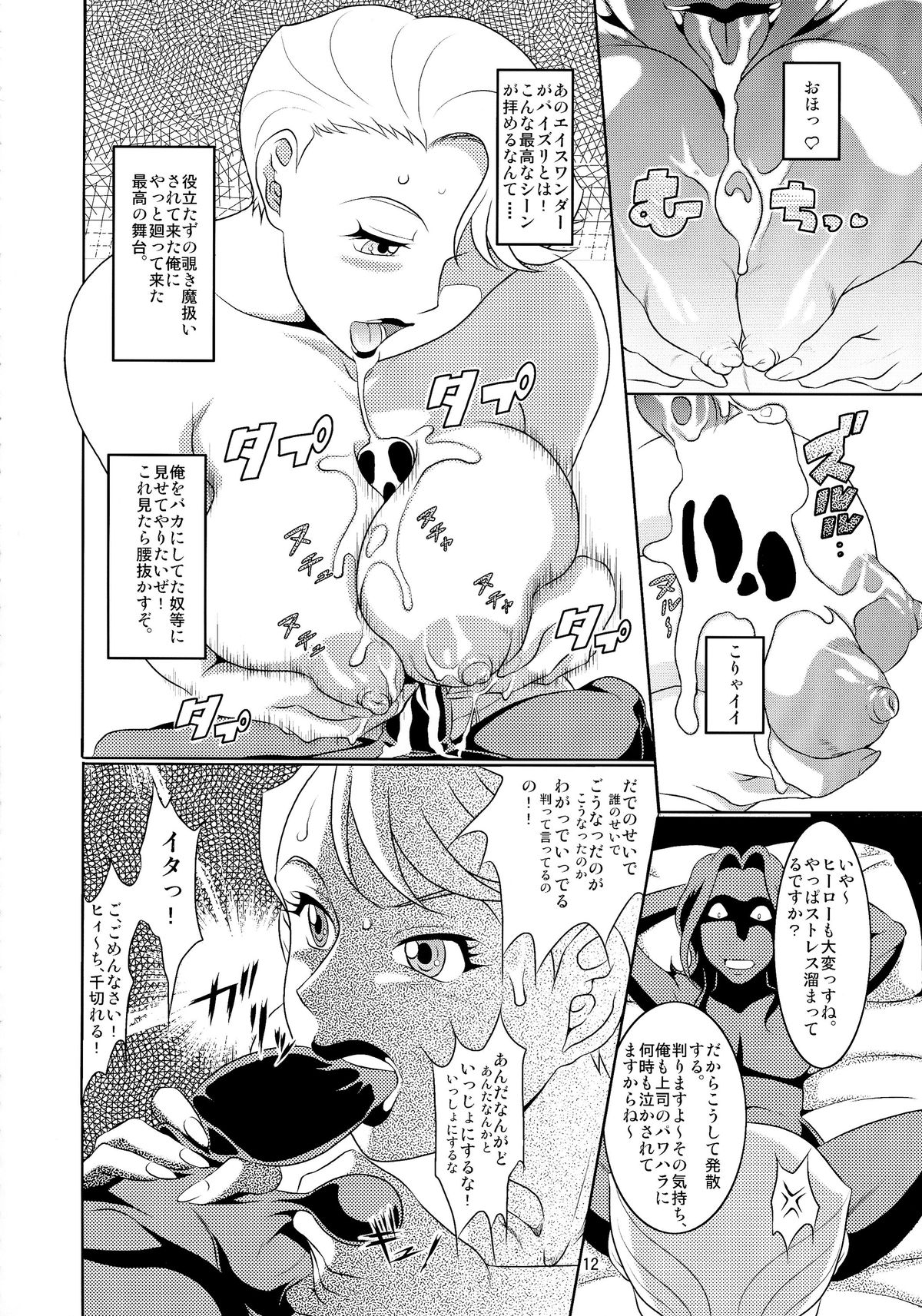 Don`t meddle in my uterus! page 12 full