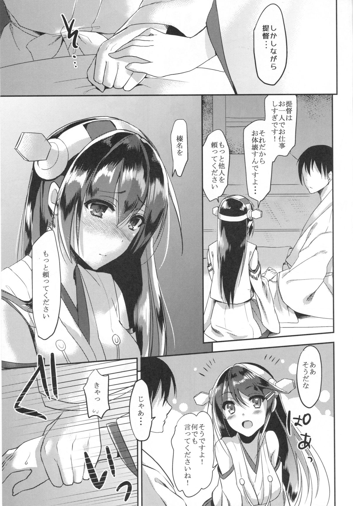 Haruna -Hashibami- page 5 full